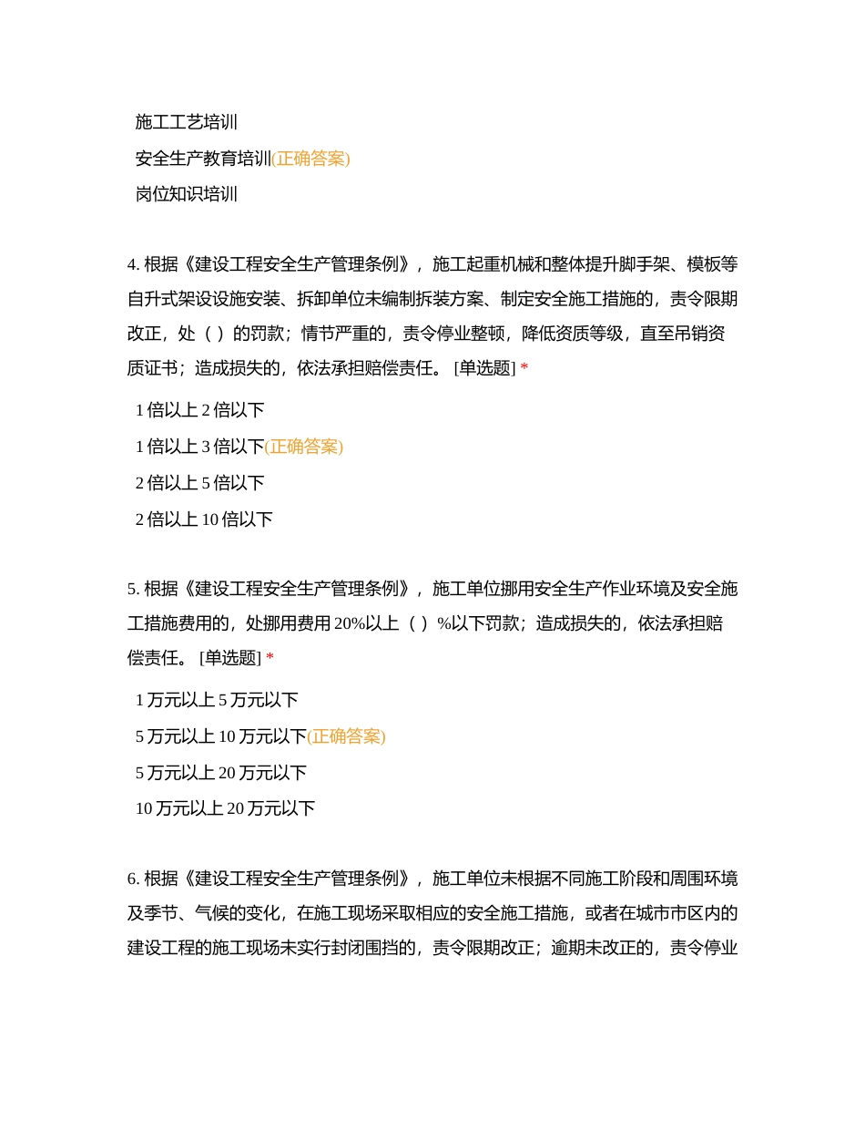 安全C本综合类单选题附有答案.docx_第2页