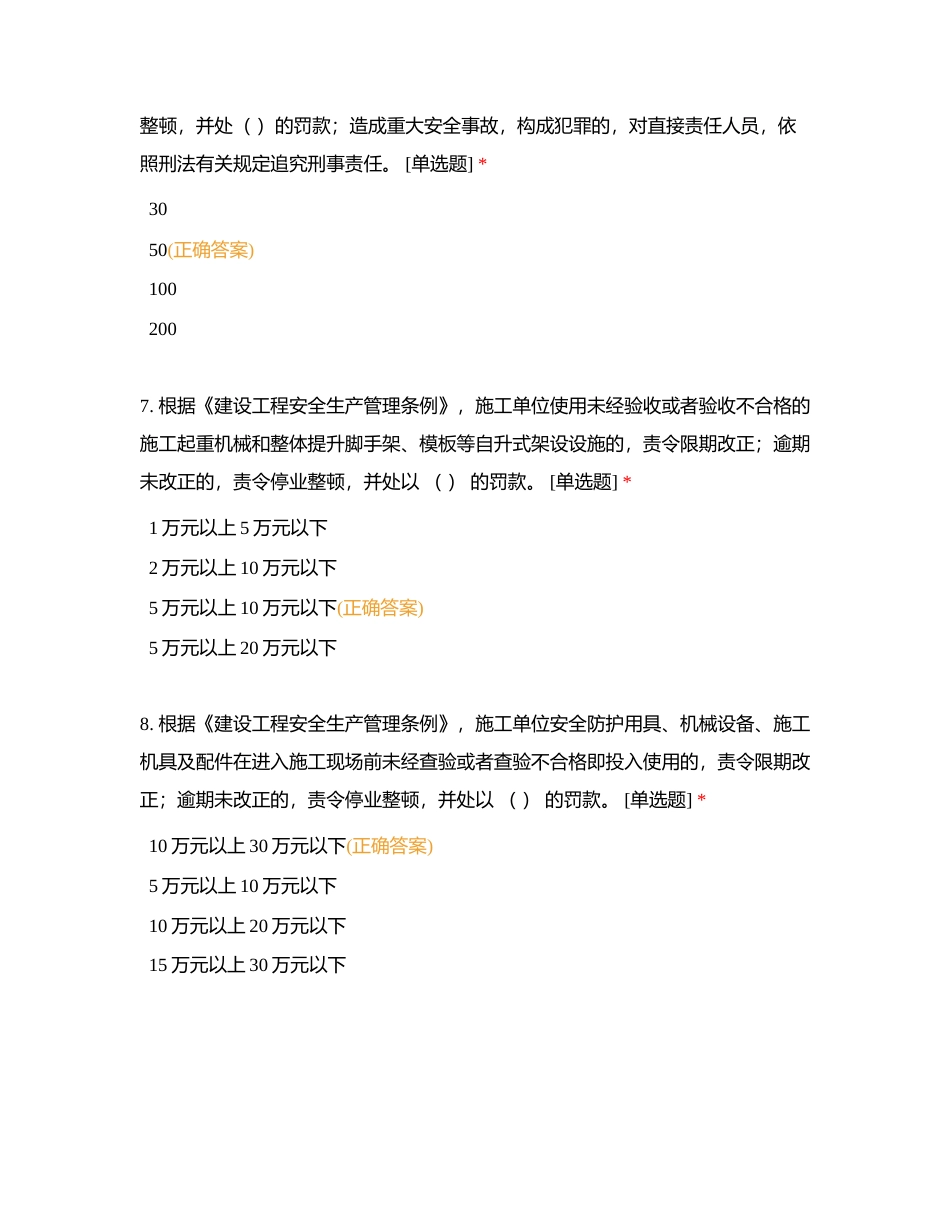 安全C本综合类单选题附有答案.docx_第3页