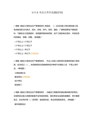 安全C本综合类单选题附有答案.docx