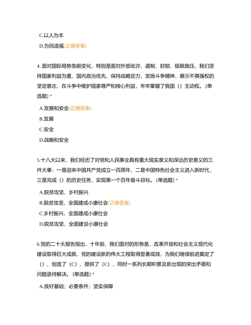 每日一练：“合规管理、廉洁从业”知识竞赛附有答案.docx_第2页