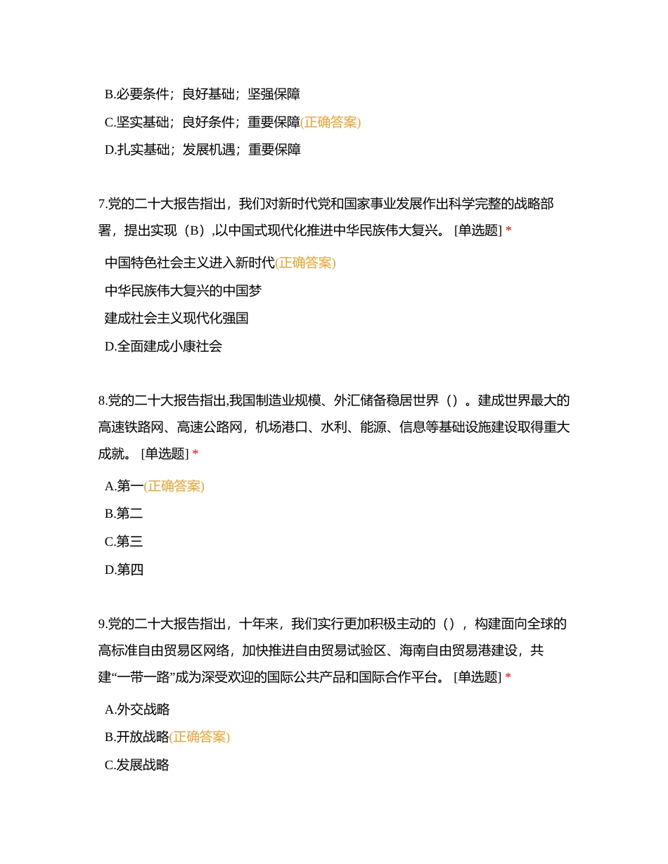 每日一练：“合规管理、廉洁从业”知识竞赛附有答案.docx_第3页