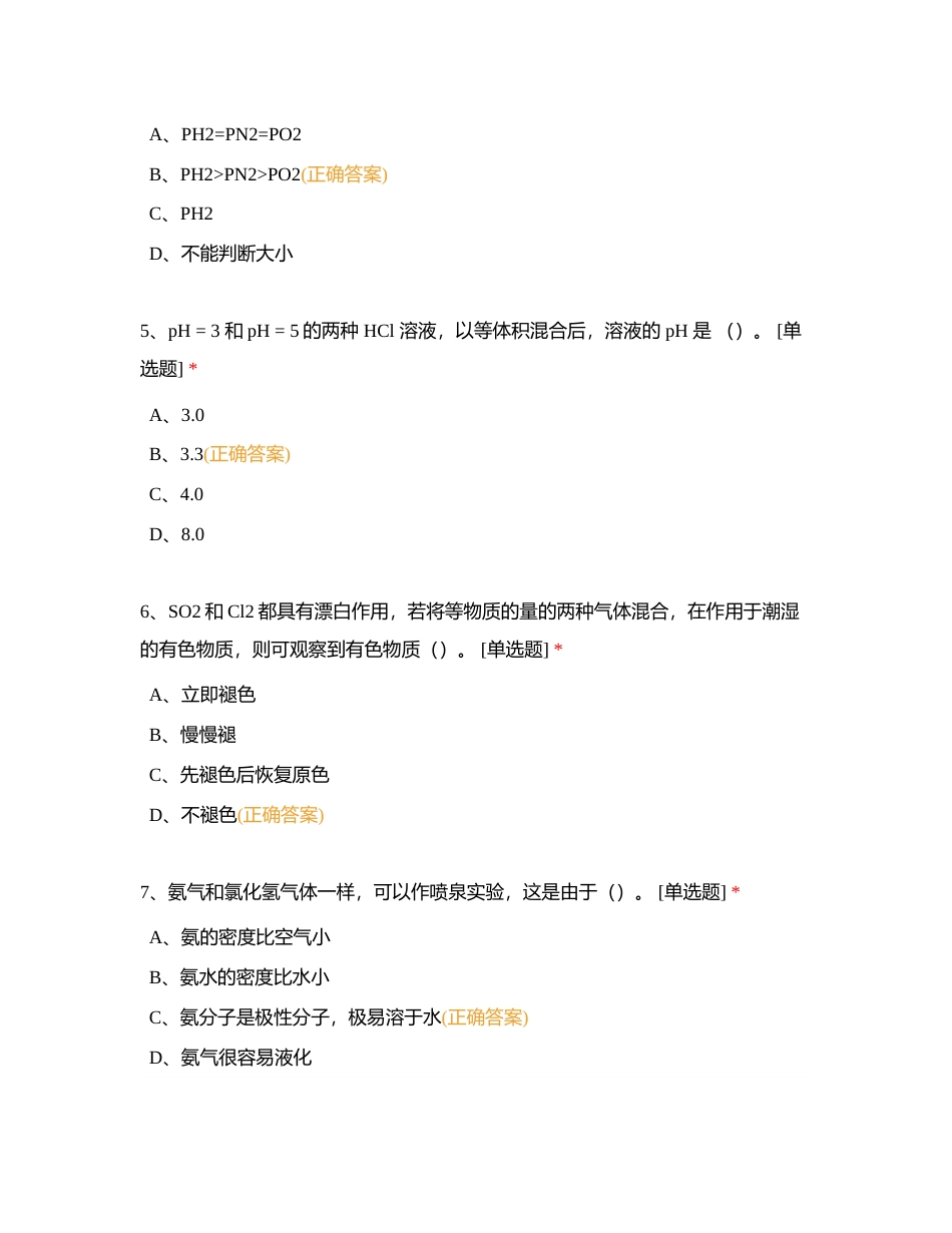化学基本知识附有答案.docx_第2页