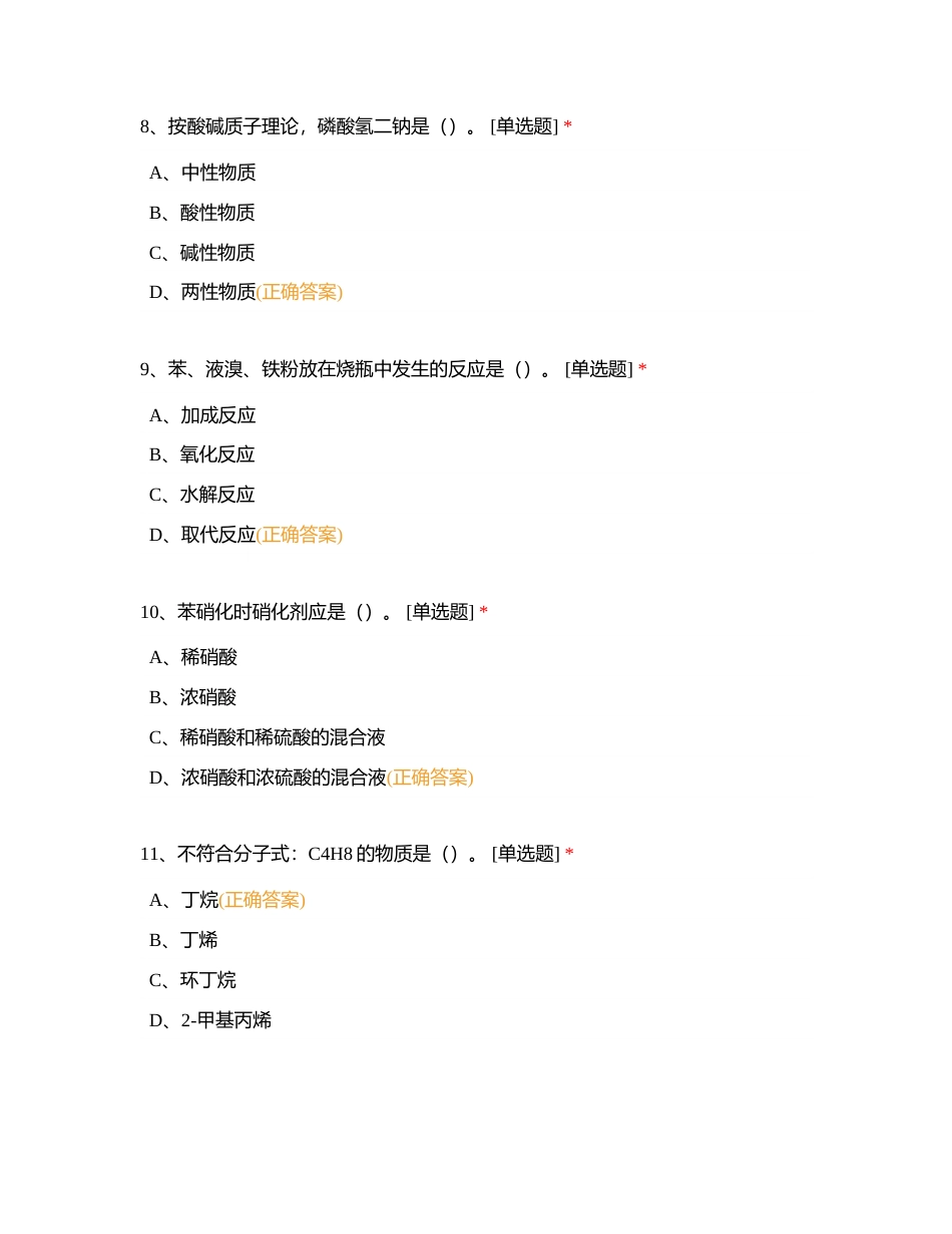 化学基本知识附有答案.docx_第3页