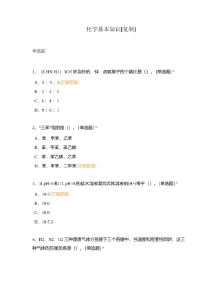 化学基本知识附有答案.docx