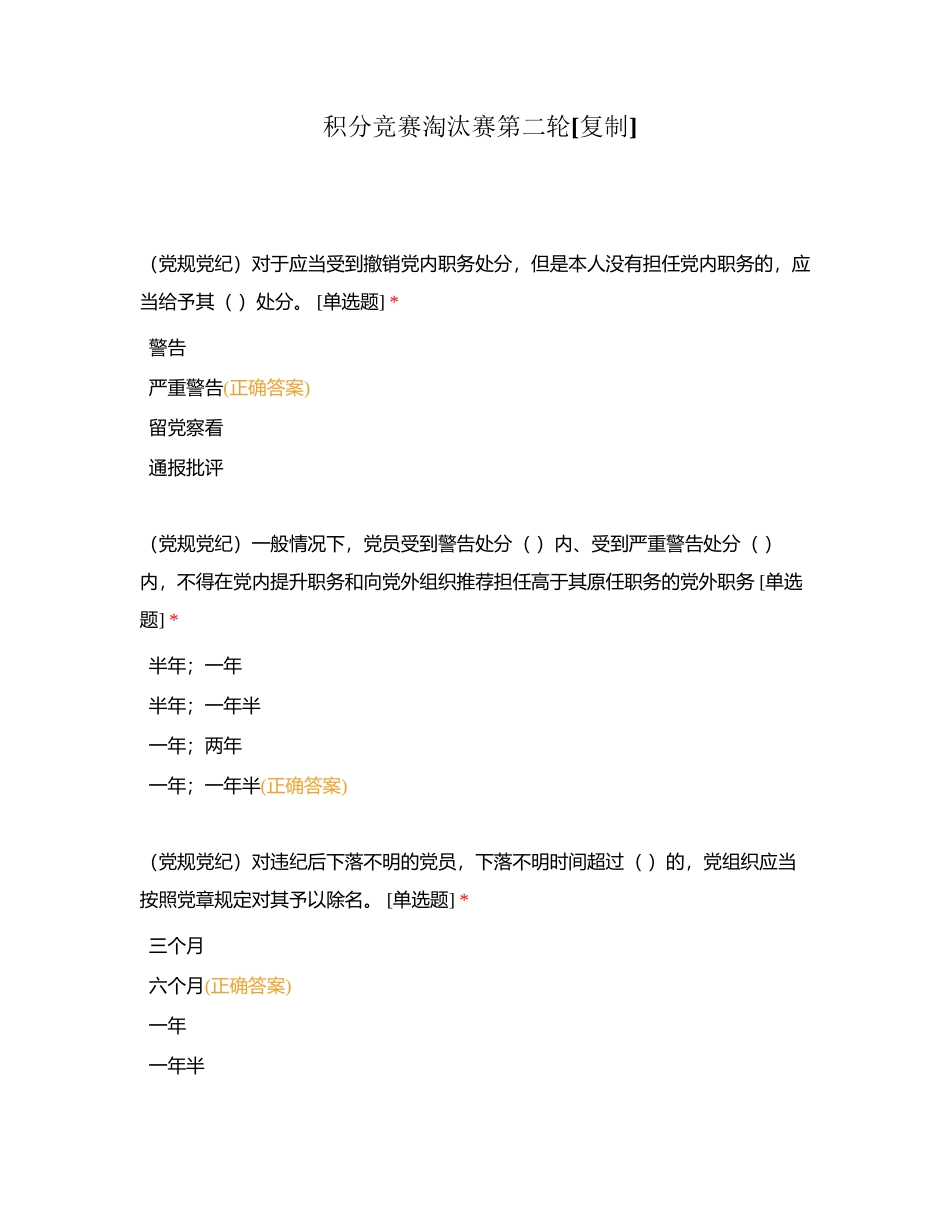 积分竞赛淘汰赛第二轮附有答案.docx_第1页