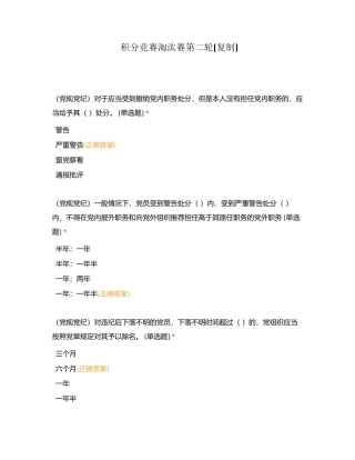 积分竞赛淘汰赛第二轮附有答案.docx