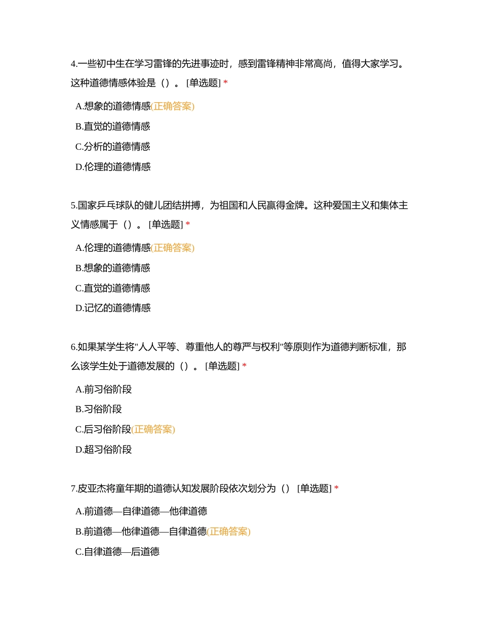 二级习题 教育心理学11附有答案.docx_第2页