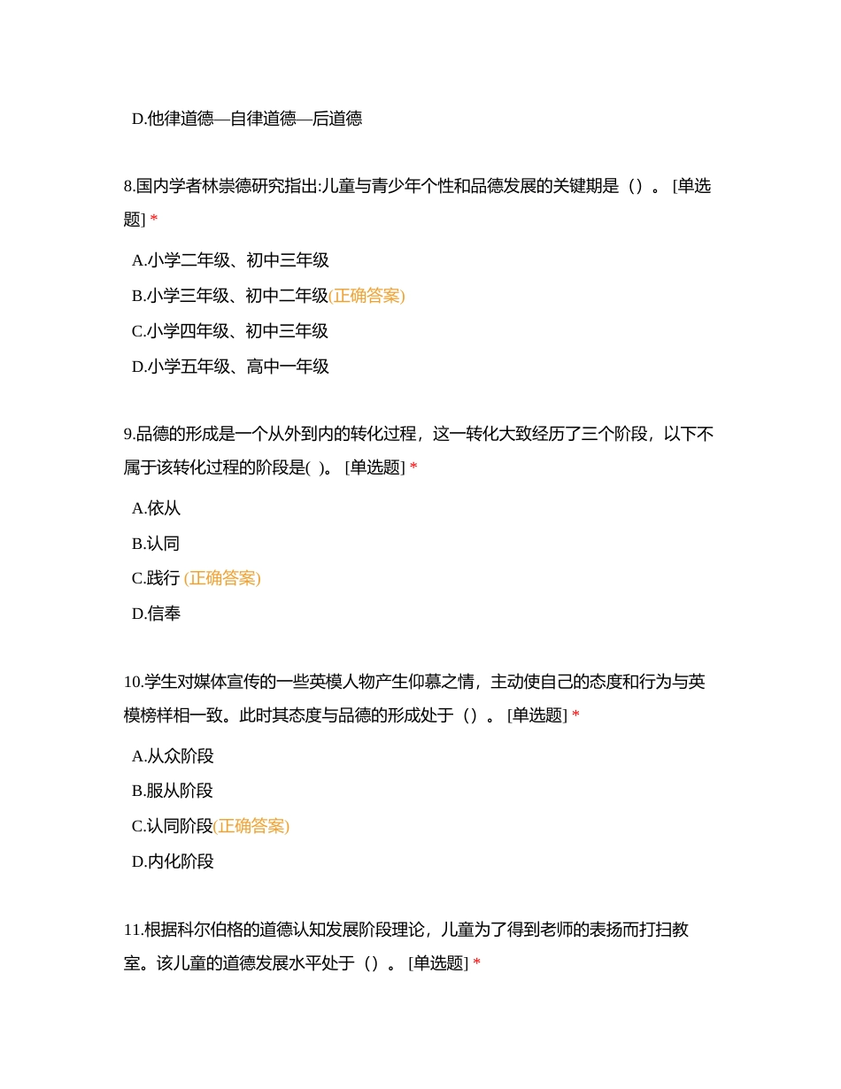 二级习题 教育心理学11附有答案.docx_第3页