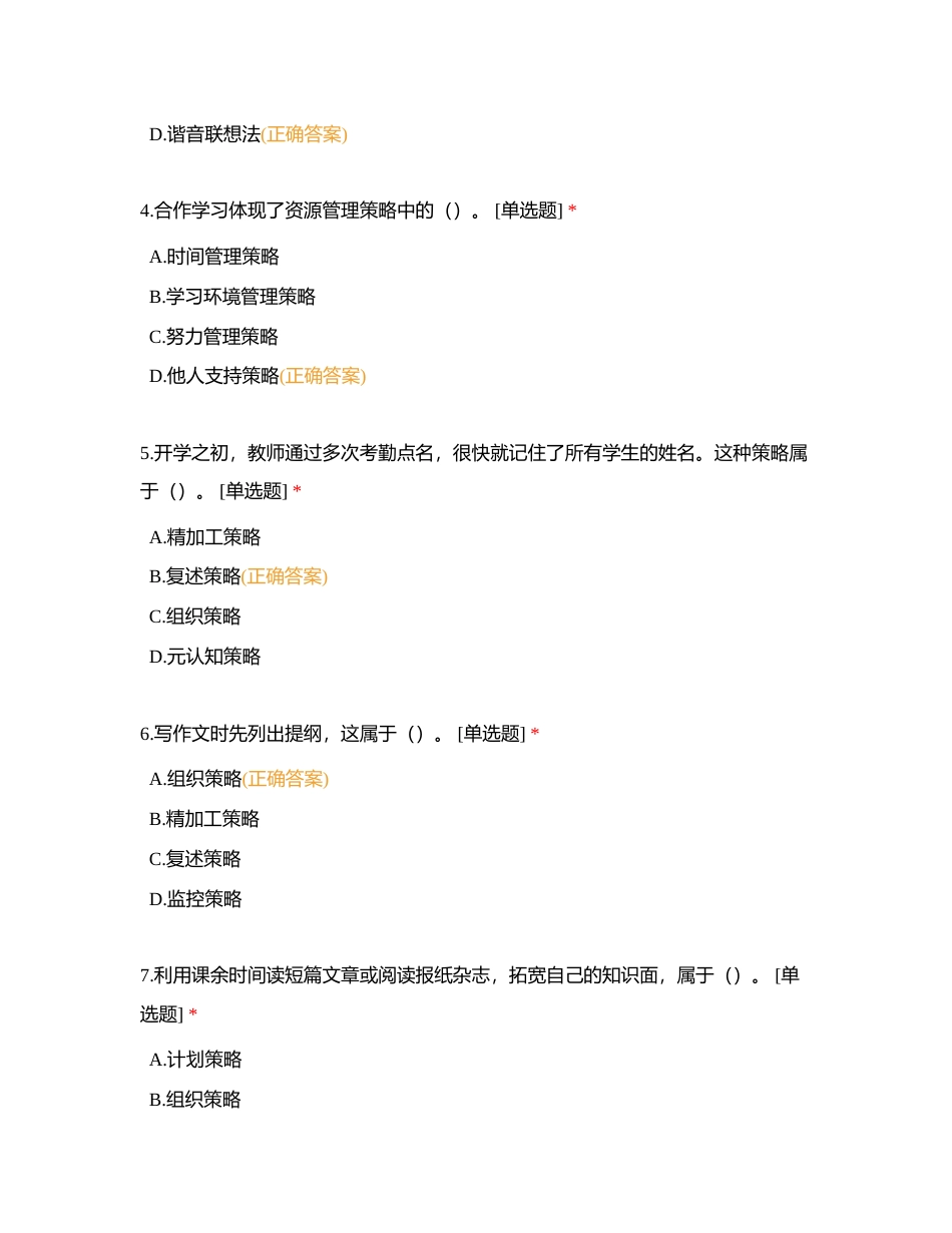 二级习题 教育心理学9附有答案.docx_第2页