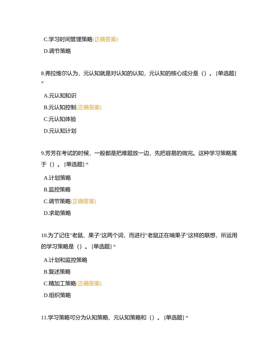 二级习题 教育心理学9附有答案.docx_第3页