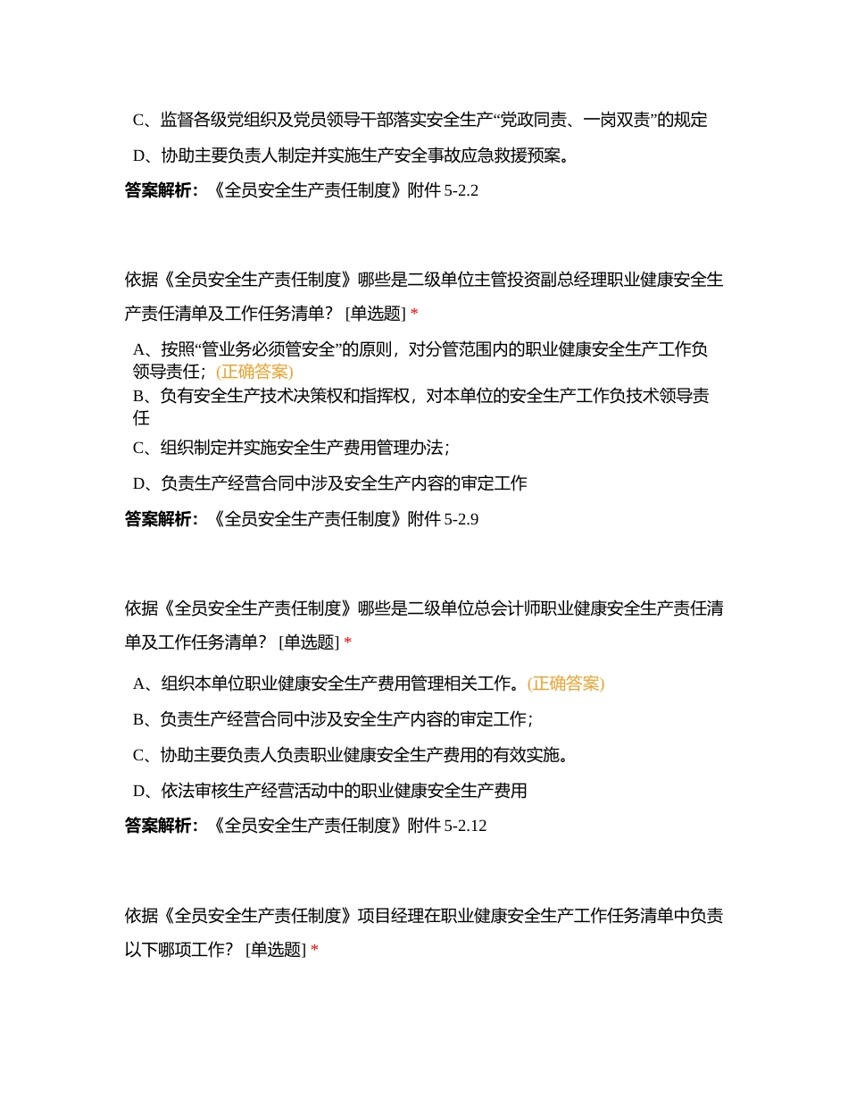 安全工程师定级考试（题库1）附有答案.docx_第2页