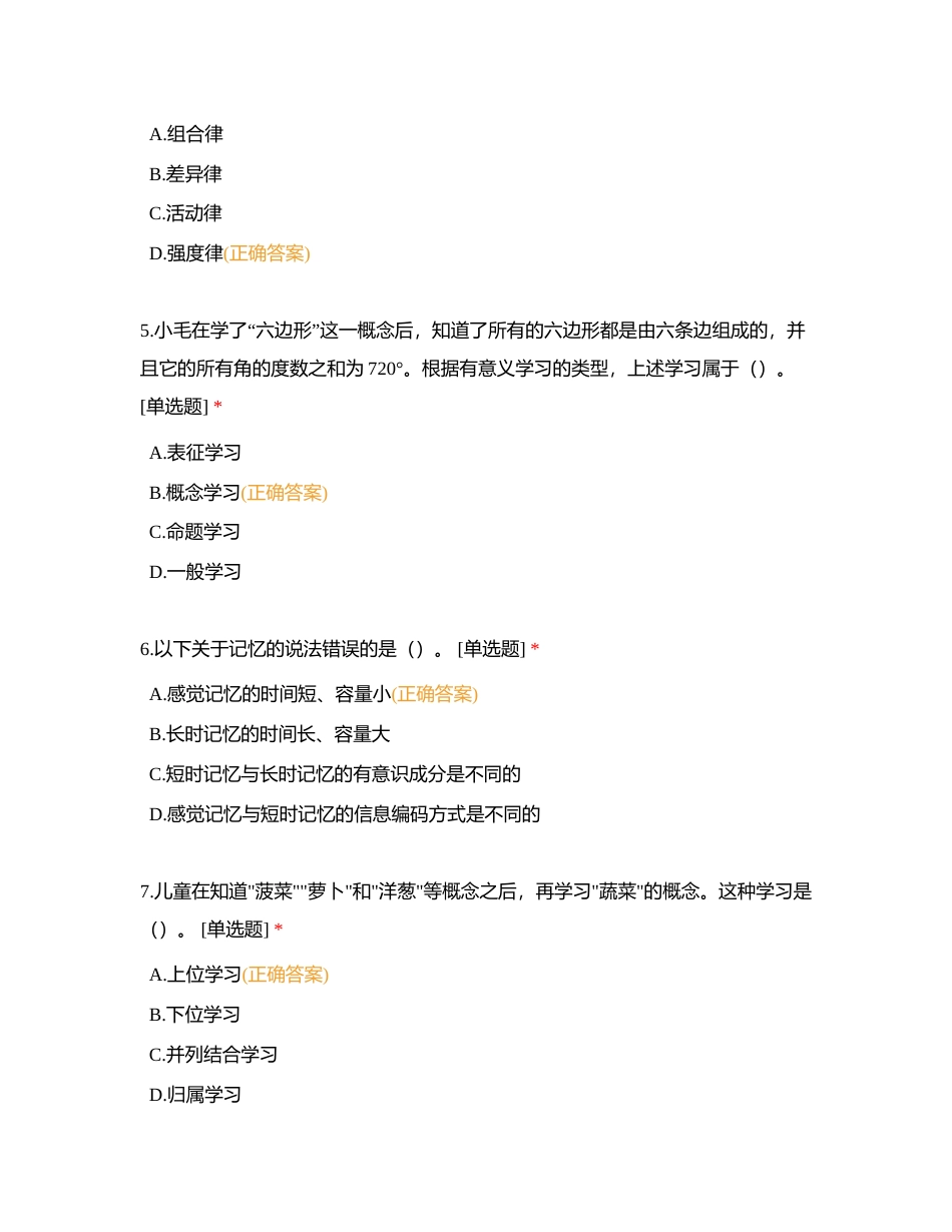 二级习题 教育心理学7附有答案.docx_第2页