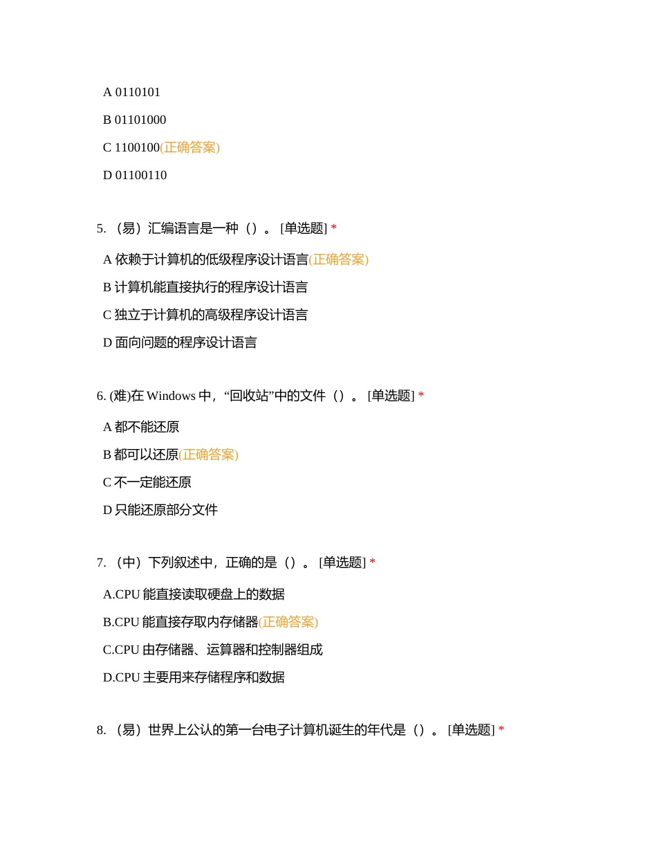 单选题1（181道）附有答案.docx_第2页