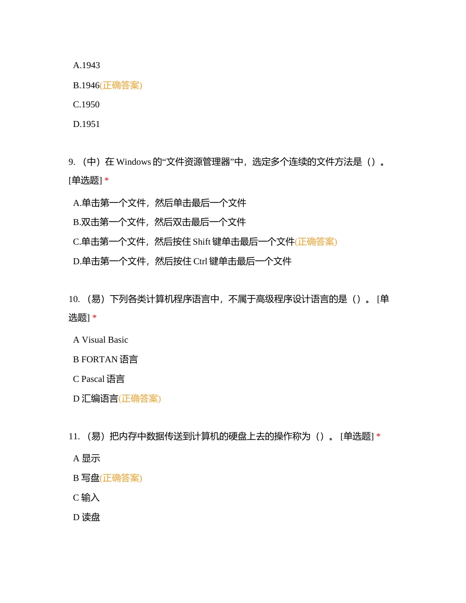 单选题1（181道）附有答案.docx_第3页