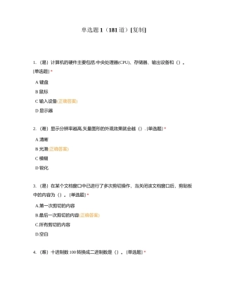 单选题1（181道）附有答案.docx