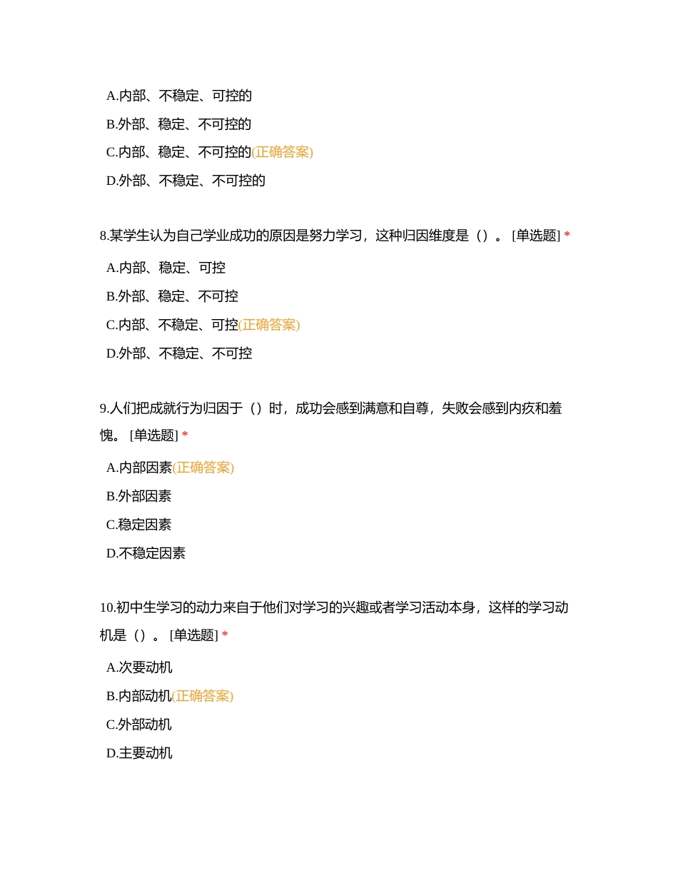 二级习题 教育心理学5附有答案.docx_第3页