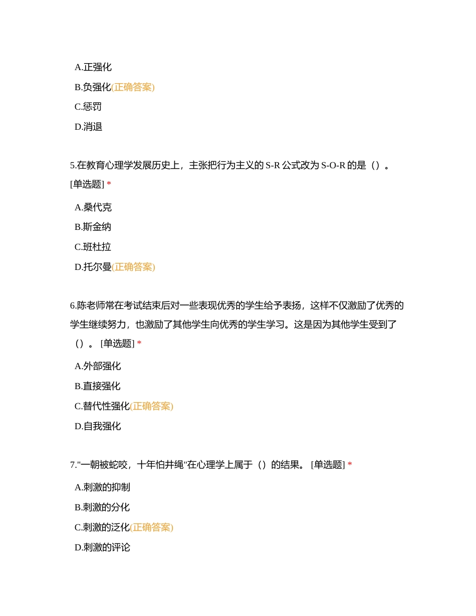 二级习题 教育心理学4附有答案.docx_第2页