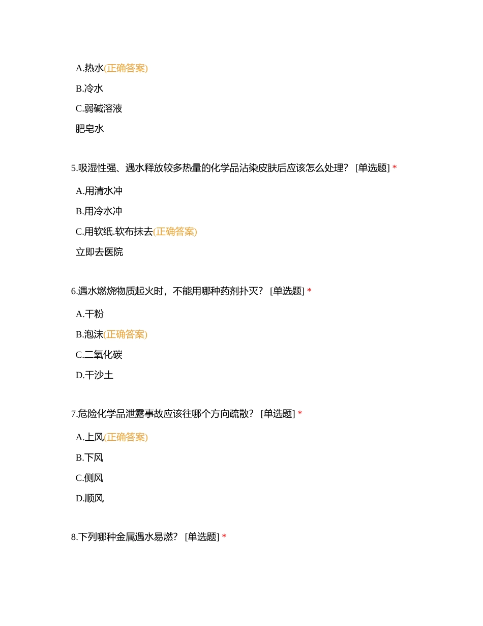 消防安全知识题库附有答案.docx_第2页