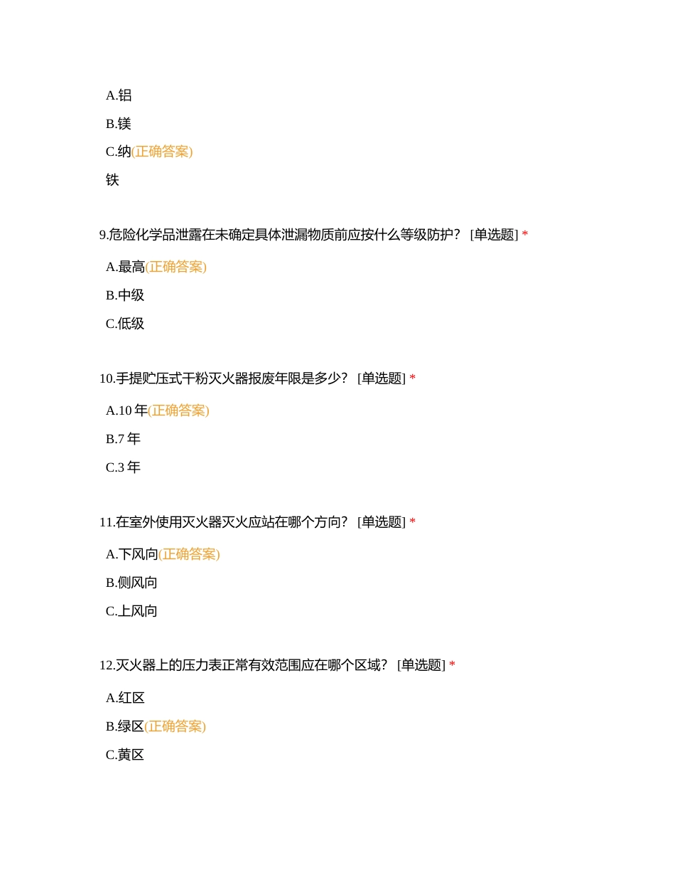 消防安全知识题库附有答案.docx_第3页