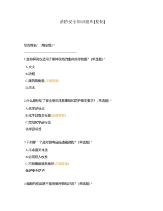 消防安全知识题库附有答案.docx