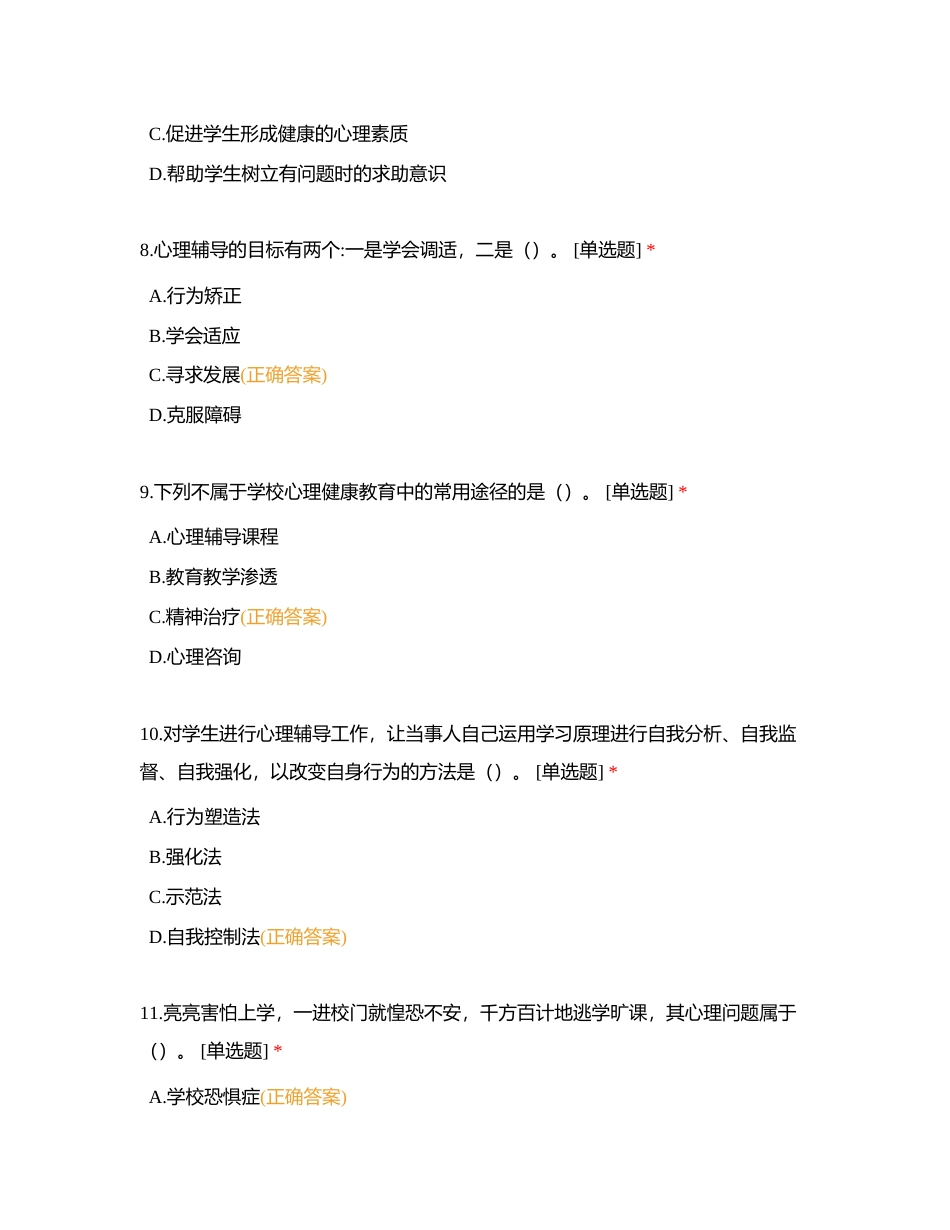 二级习题 教育心理学3附有答案.docx_第3页