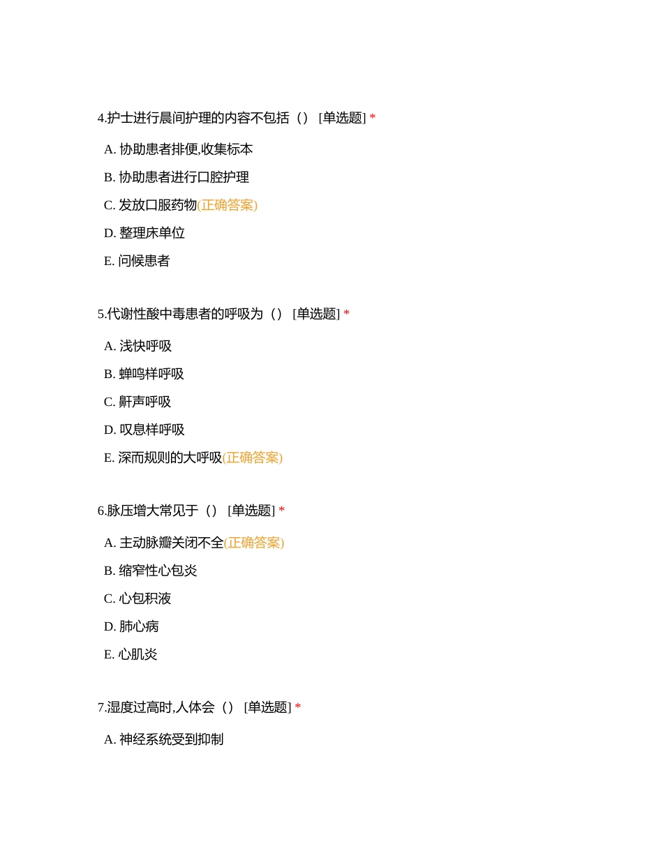 2023年8月老年护理竞赛试题（815）附有答案.docx_第2页