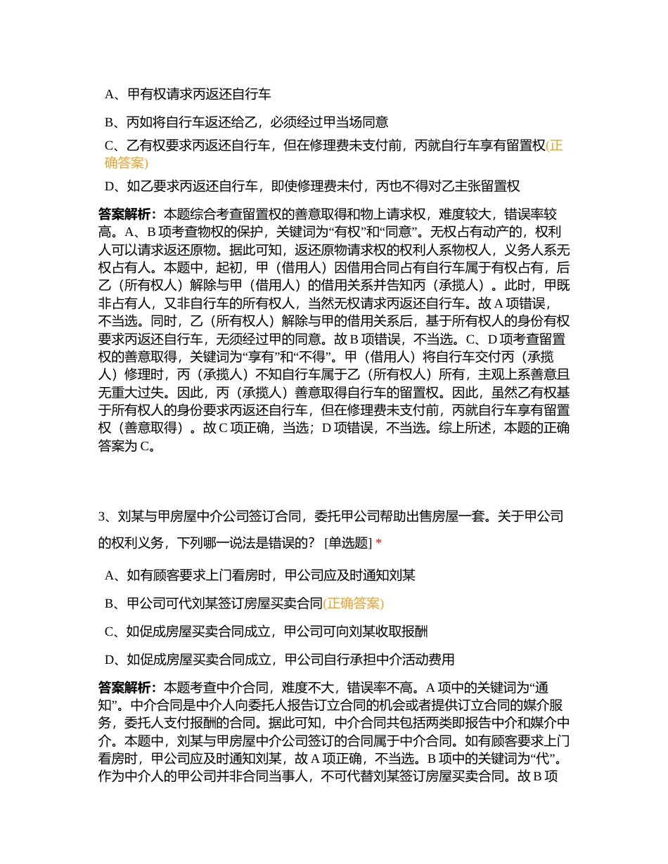 竹马2023第六届万人模考大赛（正式场）客观二附有答案.docx_第2页