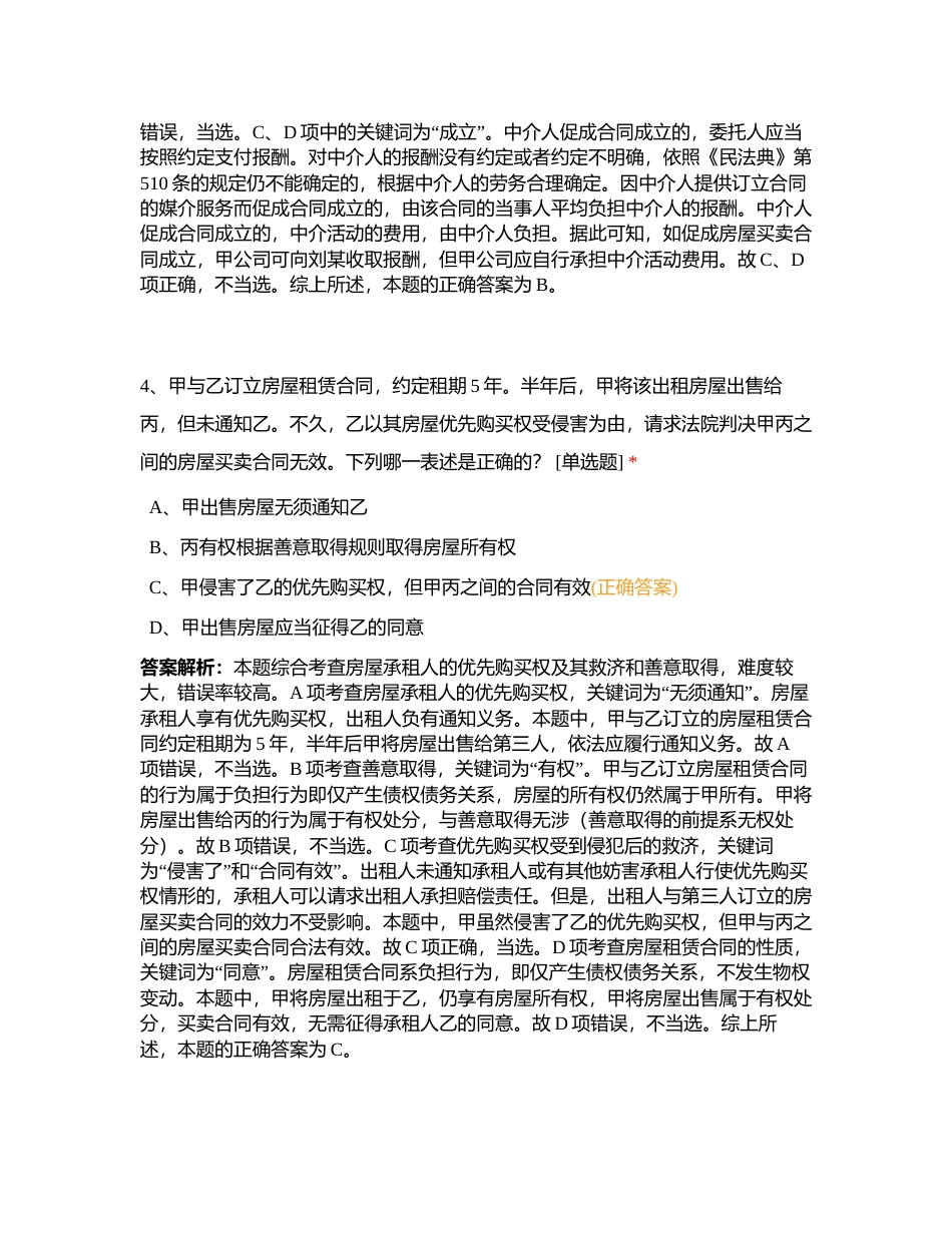 竹马2023第六届万人模考大赛（正式场）客观二附有答案.docx_第3页