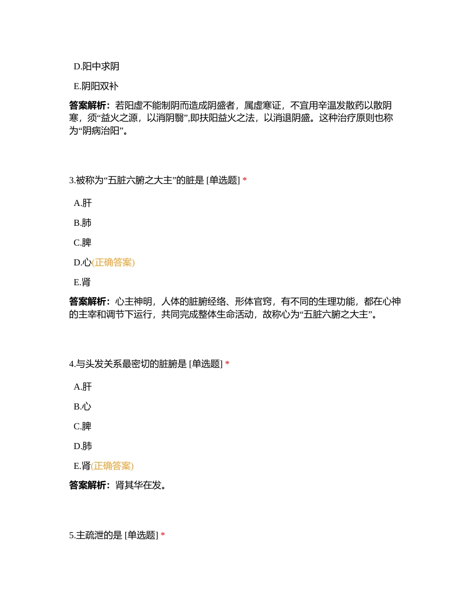 中药综合知识与技能5月月测附有答案.docx_第2页