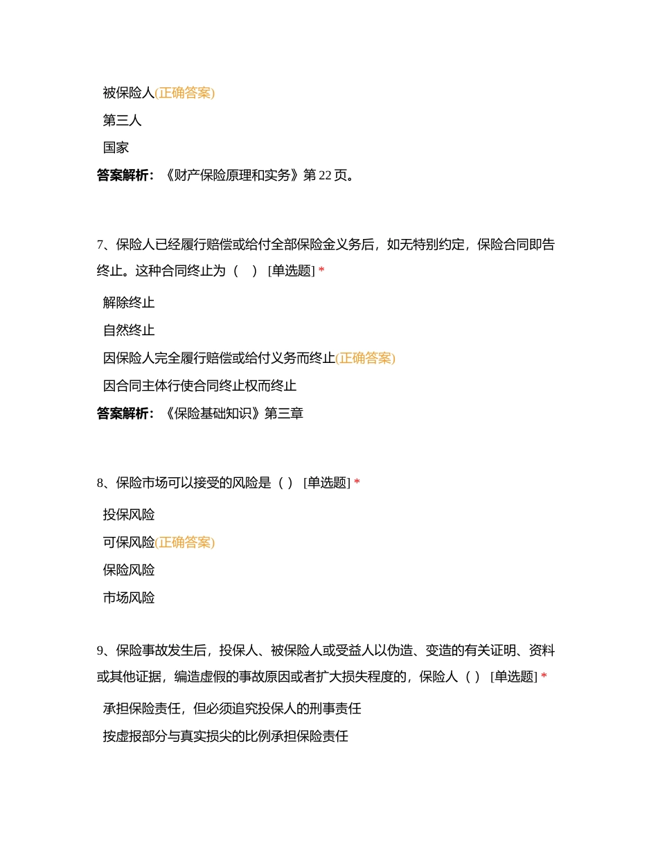 分类分级测试附有答案.docx_第3页