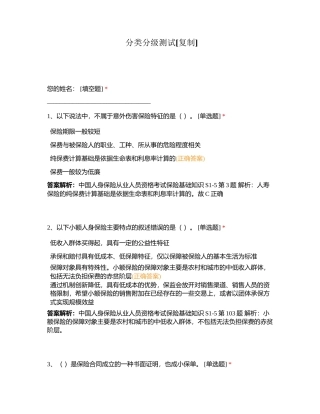 分类分级测试附有答案.docx
