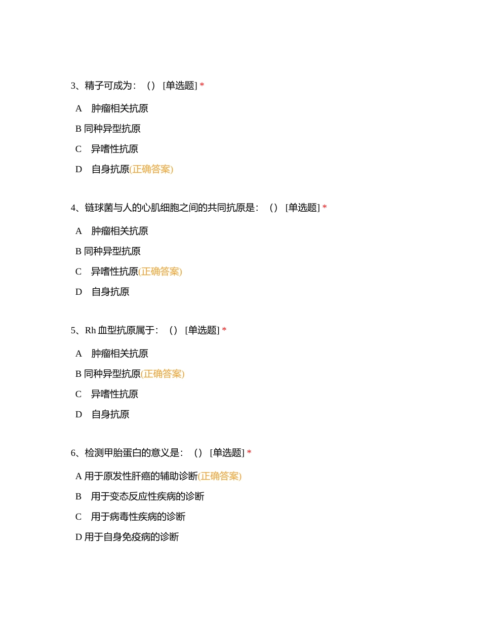 第十章   免疫学基础附有答案.docx_第2页