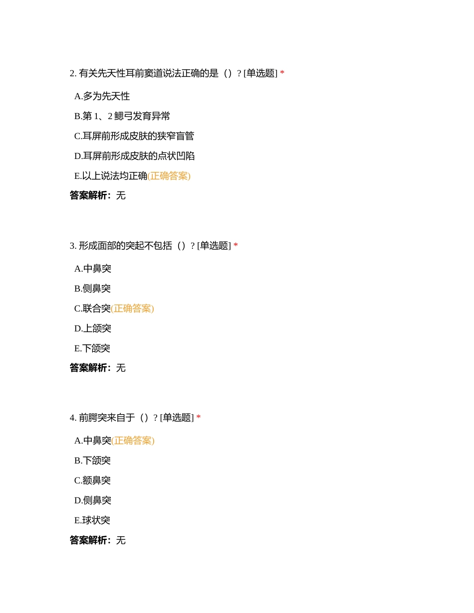 2023年医师考试《刷题晚自习》口组附有答案.docx_第2页