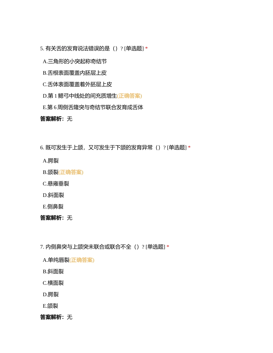 2023年医师考试《刷题晚自习》口组附有答案.docx_第3页