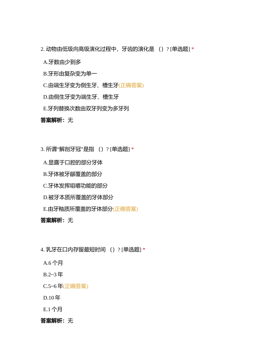 2023年医师考试《刷题晚自习》口解附有答案.docx_第2页