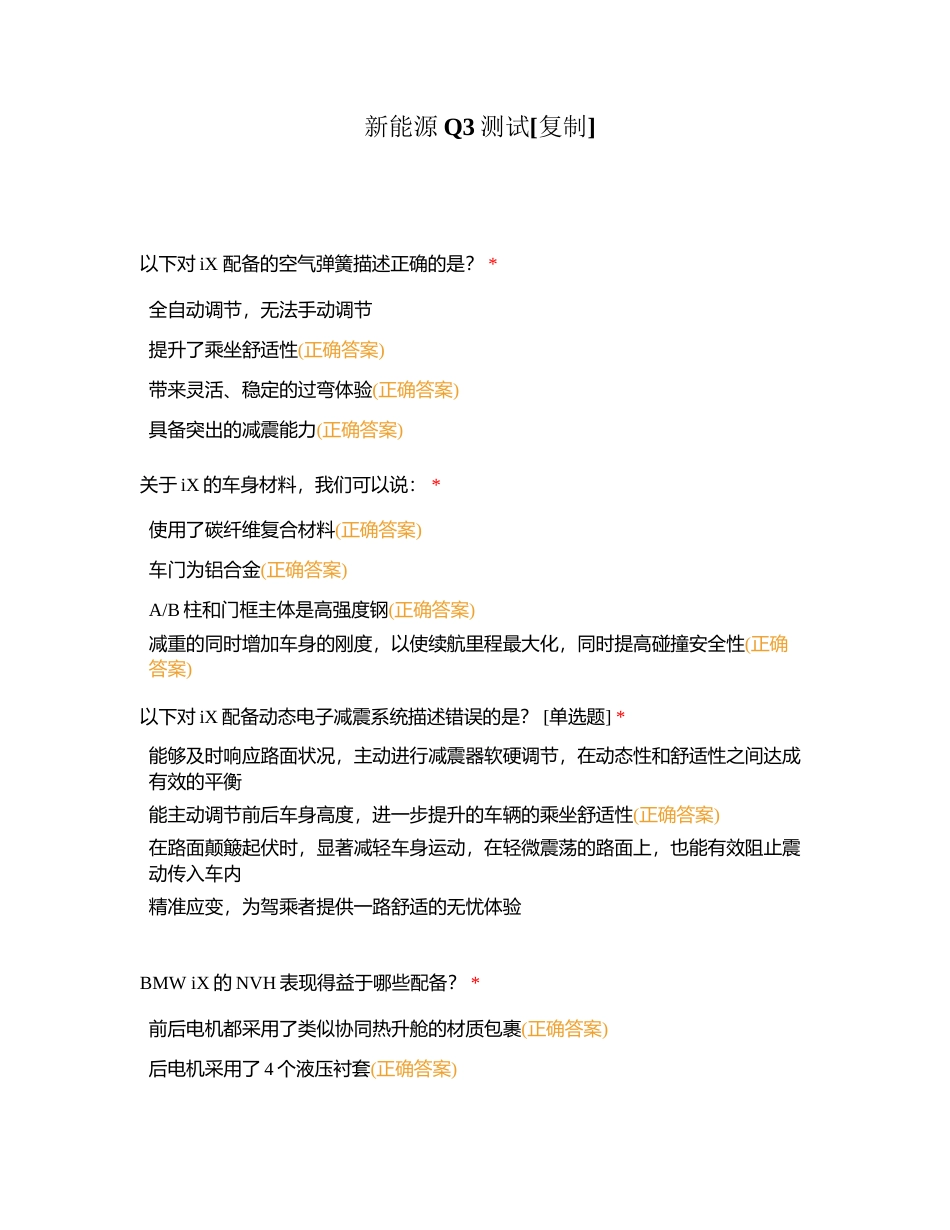 新能源Q3测试附有答案.docx_第1页