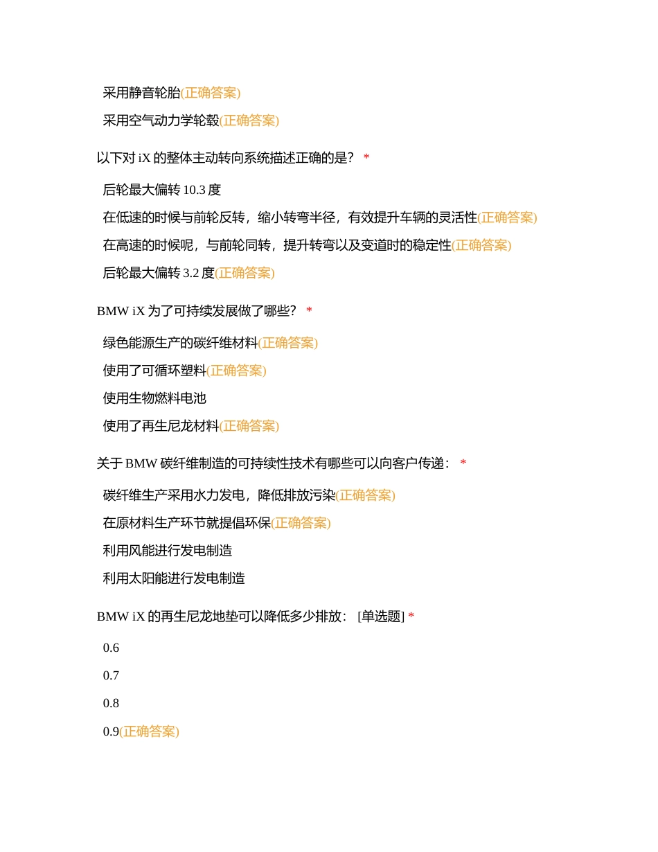 新能源Q3测试附有答案.docx_第2页