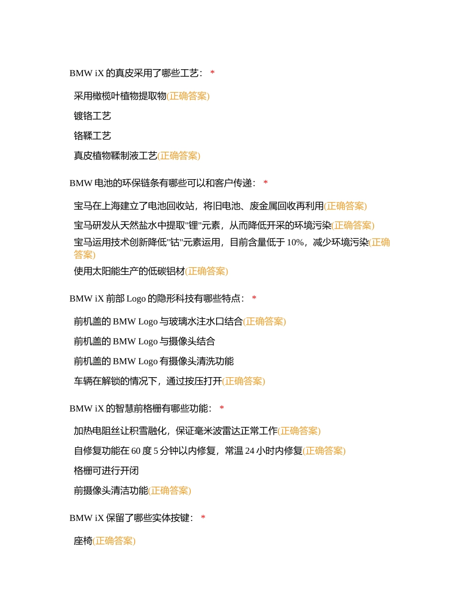 新能源Q3测试附有答案.docx_第3页