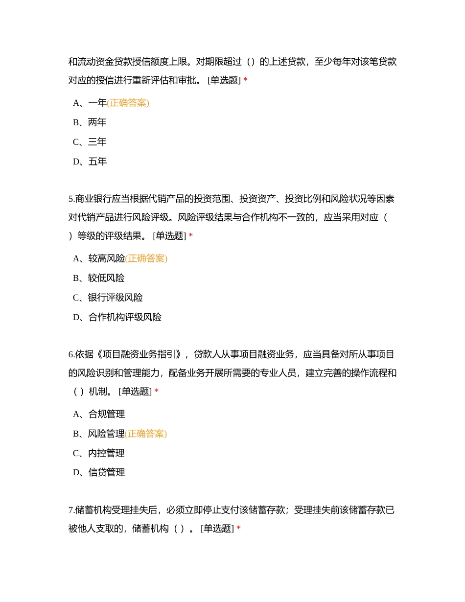 本溪市分行“十佳风险经理”初赛考试题附有答案.docx_第2页