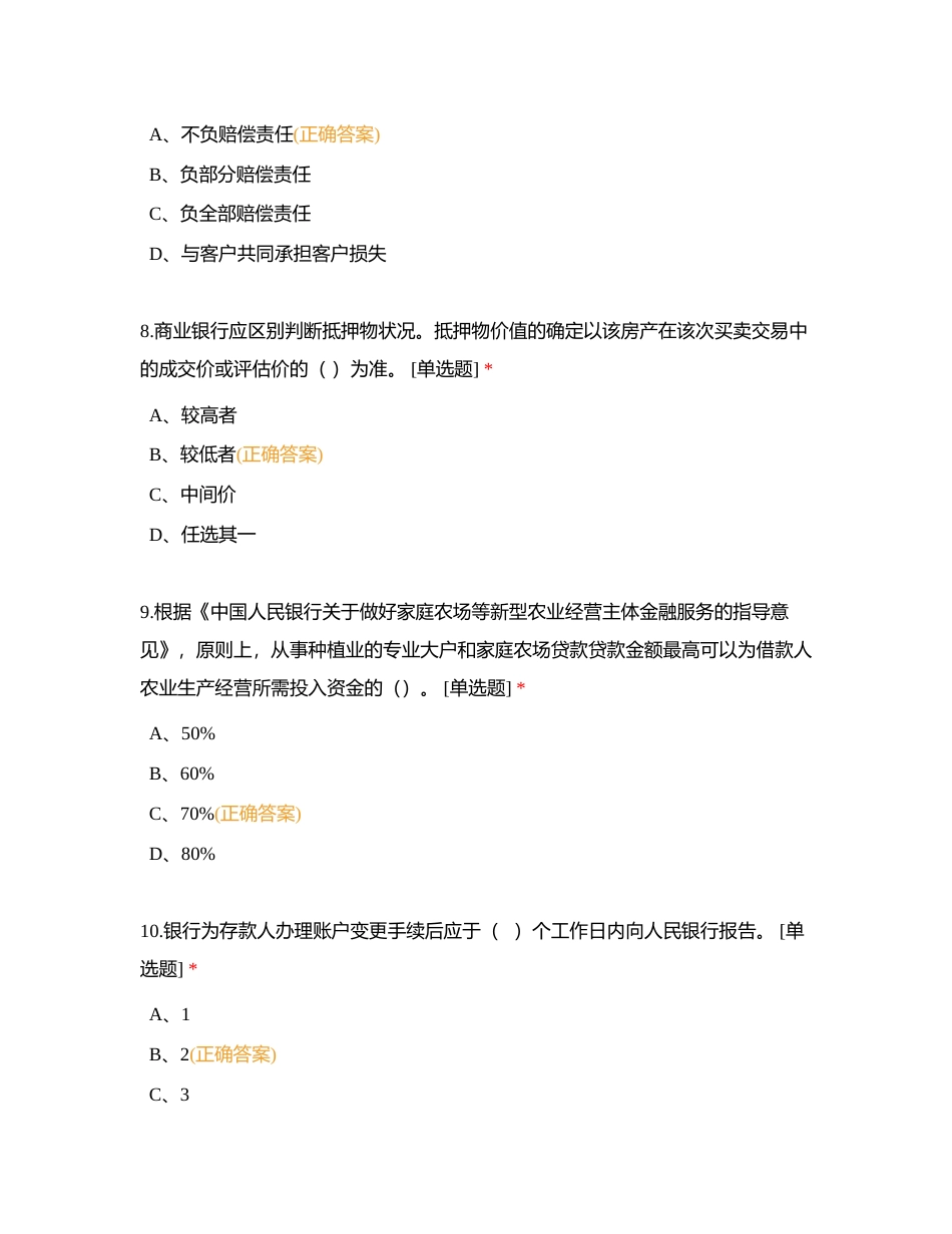 本溪市分行“十佳风险经理”初赛考试题附有答案.docx_第3页
