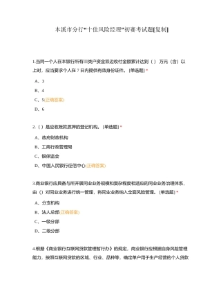 本溪市分行“十佳风险经理”初赛考试题附有答案.docx