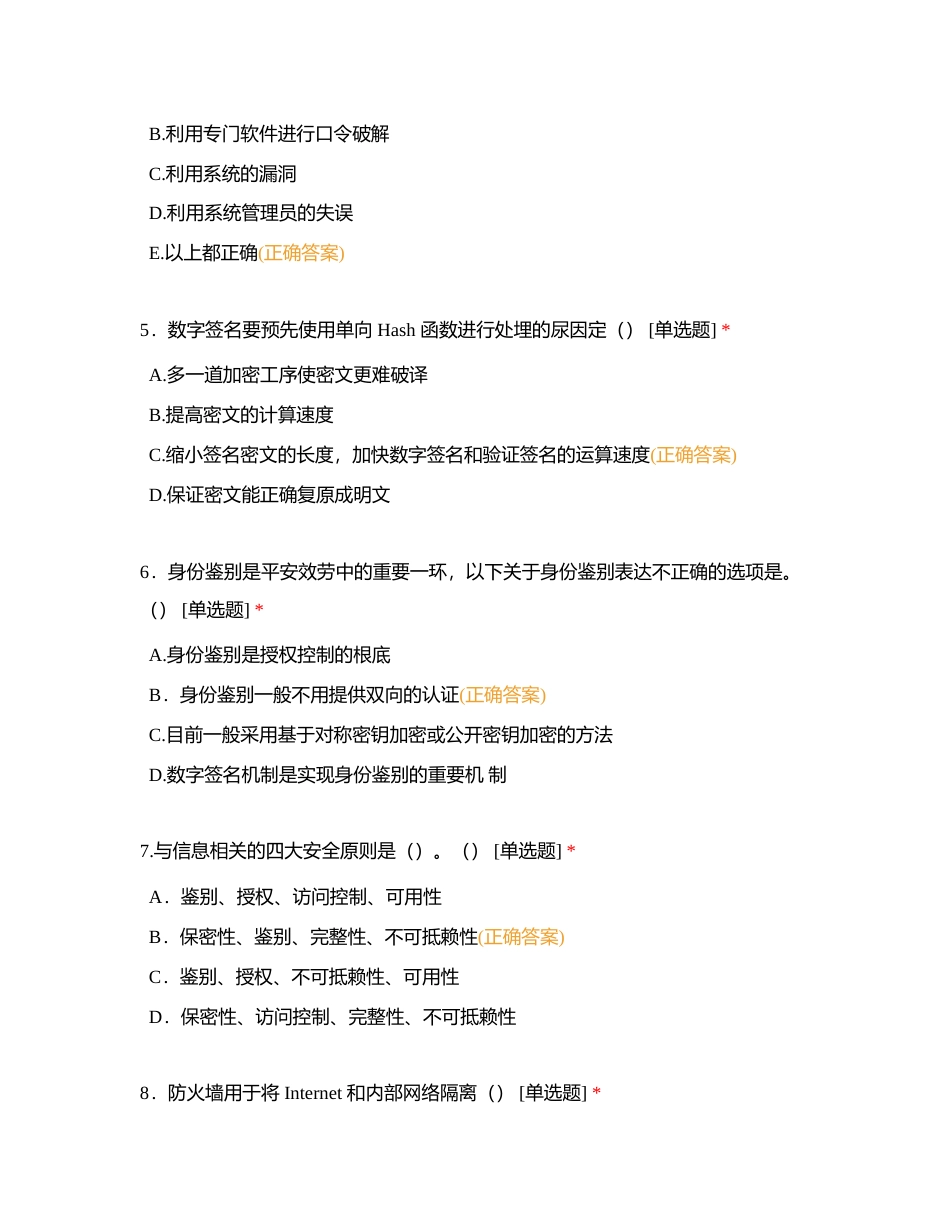 信息安全选择题附有答案.docx_第2页