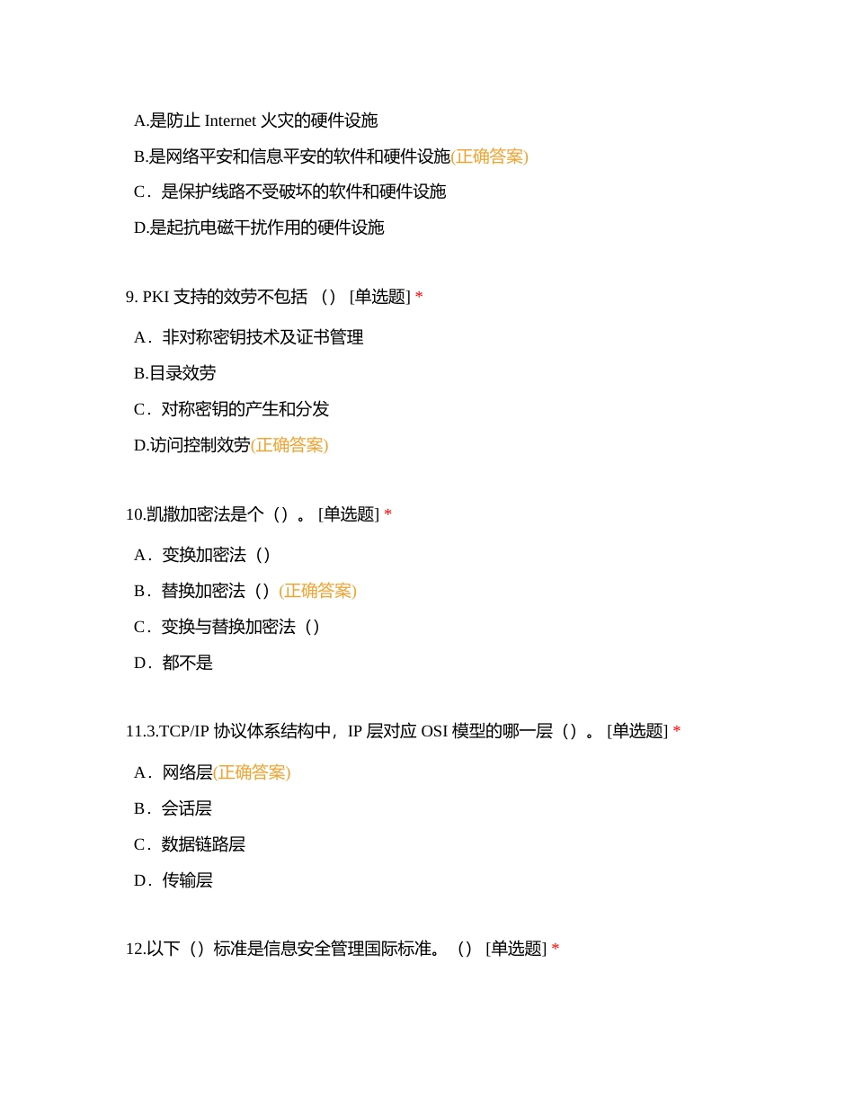 信息安全选择题附有答案.docx_第3页