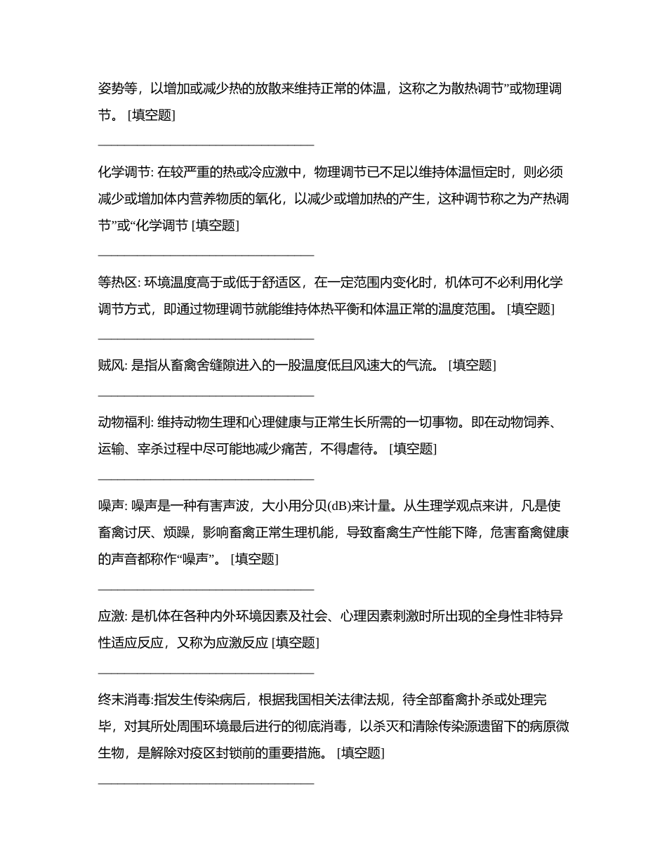 环境题目测试题附有答案.docx_第2页
