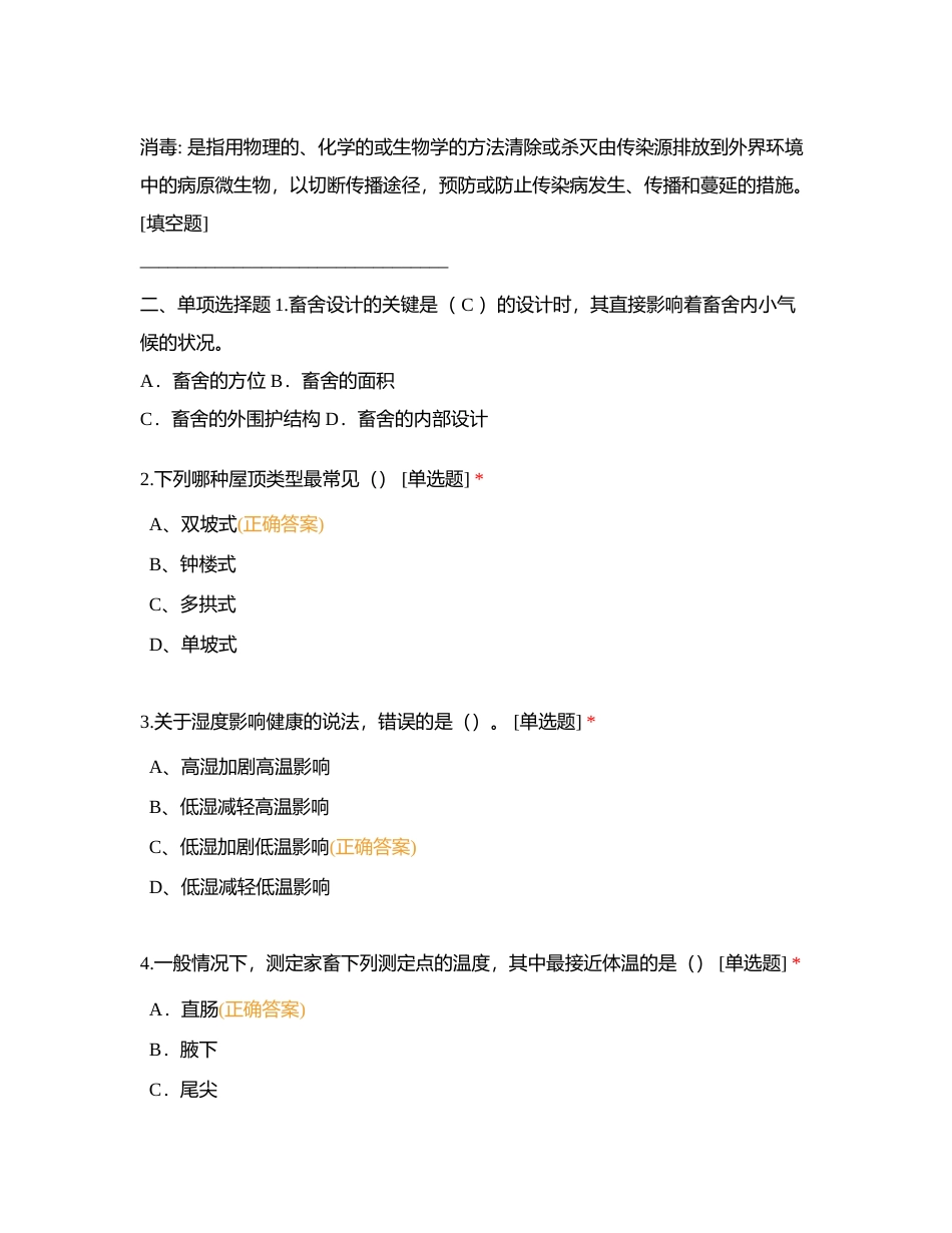 环境题目测试题附有答案.docx_第3页