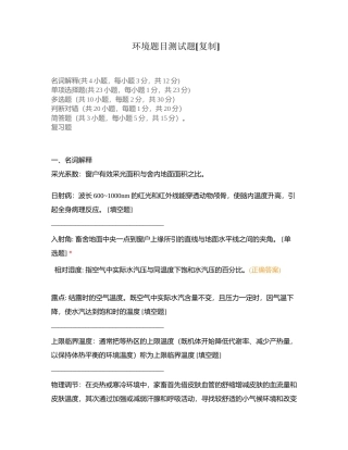 环境题目测试题附有答案.docx