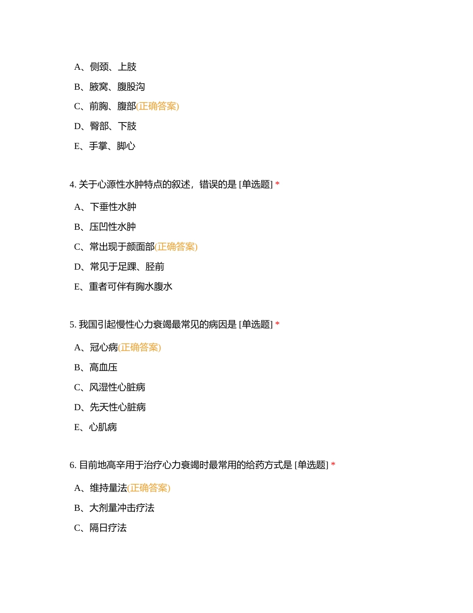 2023年6月心内二区2022级规范化培训护理学员第5个月理论试卷附有答案.docx_第2页