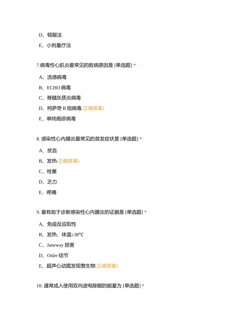 2023年6月心内二区2022级规范化培训护理学员第5个月理论试卷附有答案.docx_第3页
