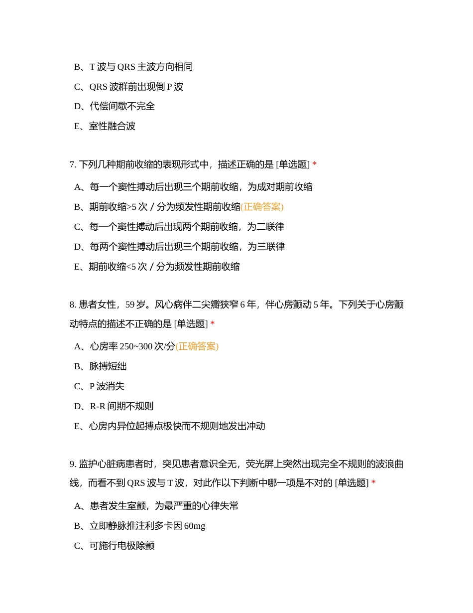 2023年5月心内二区2022级规范化培训护理学员第4个月理论试卷附有答案.docx_第3页
