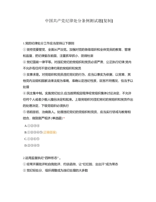中国共产党纪律处分条例测试题附有答案.docx